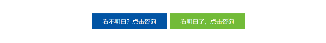 看不明白？點擊谘詢