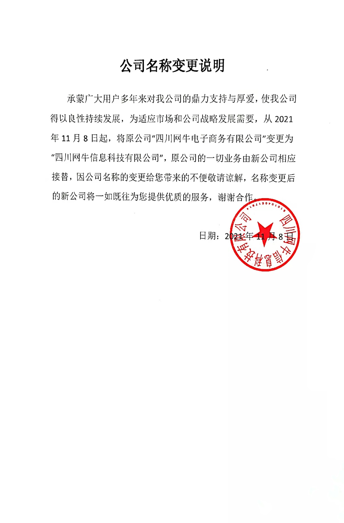 四川丝瓜视频看污APP信息科技有限公司