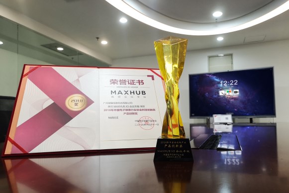 MAXHUB丝瓜视频下载网址獲2018中國電子視像行業產品創新獎！