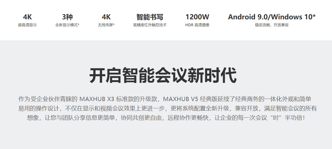MAXHUB V5經典版丝瓜视频下载网址