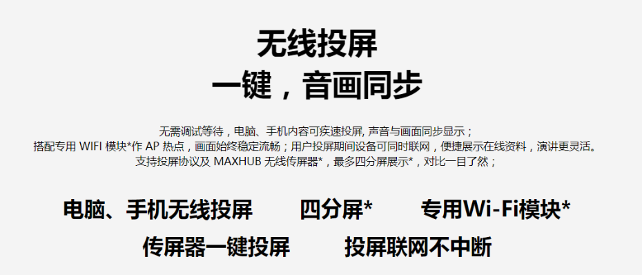 MAXHUB 85英寸商顯屏