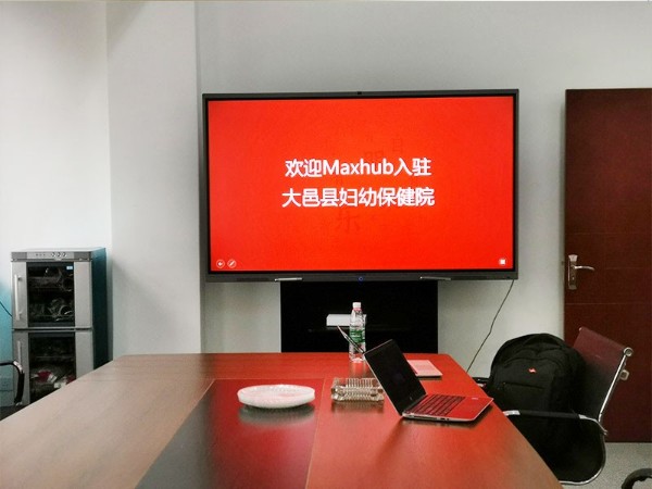 大邑縣婦幼保健院使用MAXHUB丝瓜视频下载网址