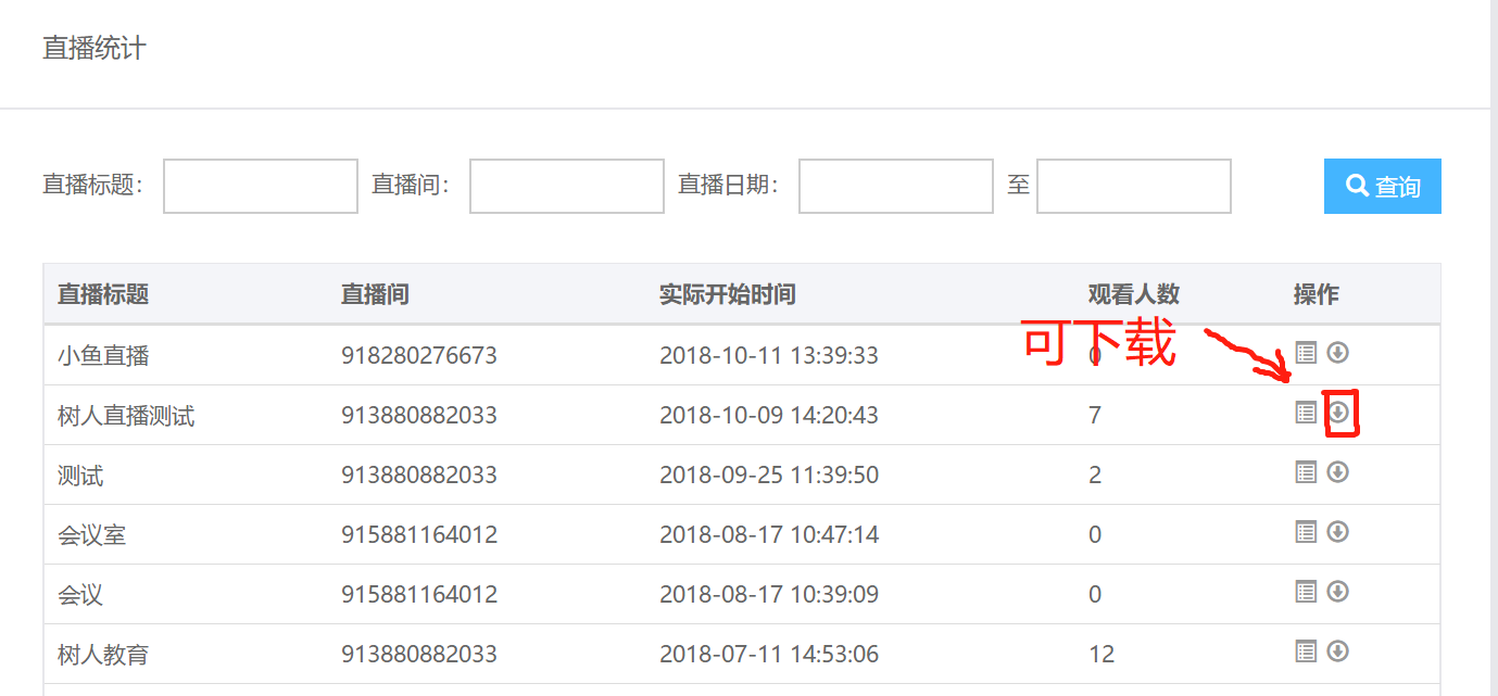支持直播過程的錄製及點播，下載