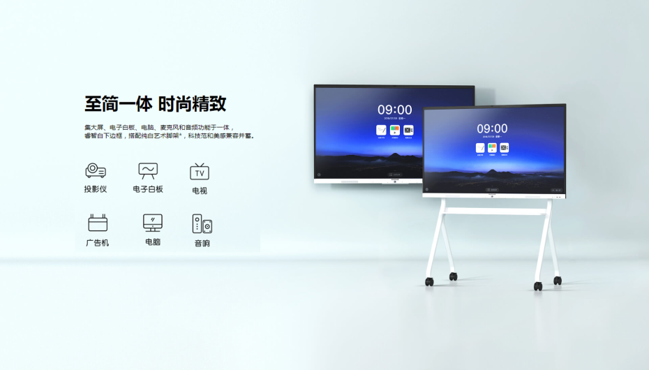 MAXHUB協作平板集大屏、電子白板、電腦、麥克風和音頻功能於一體